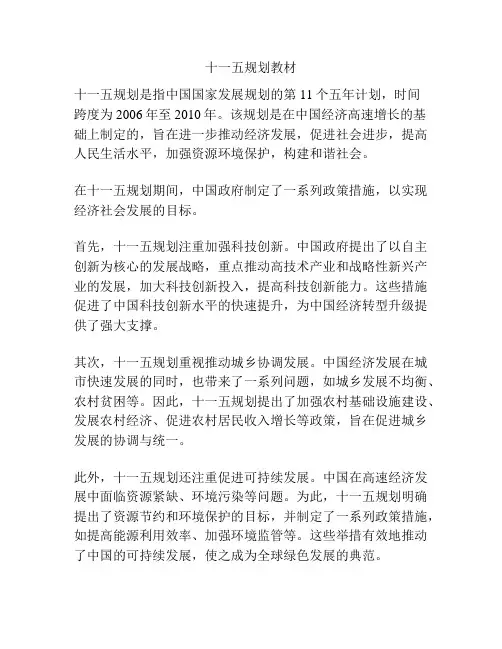 十一五规划教材
