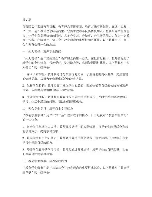 三知三会_教育心得体会(3篇)