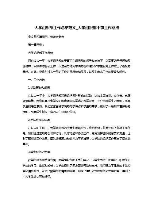 大学组织部工作总结范文_大学组织部干事工作总结