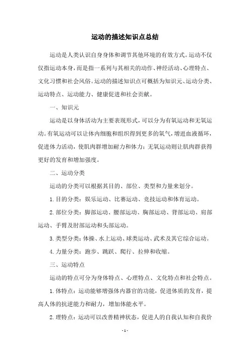 运动的描述知识点总结