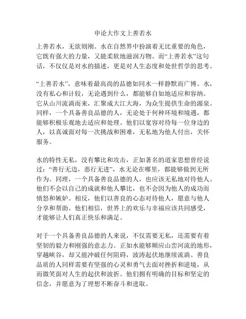 申论大作文上善若水