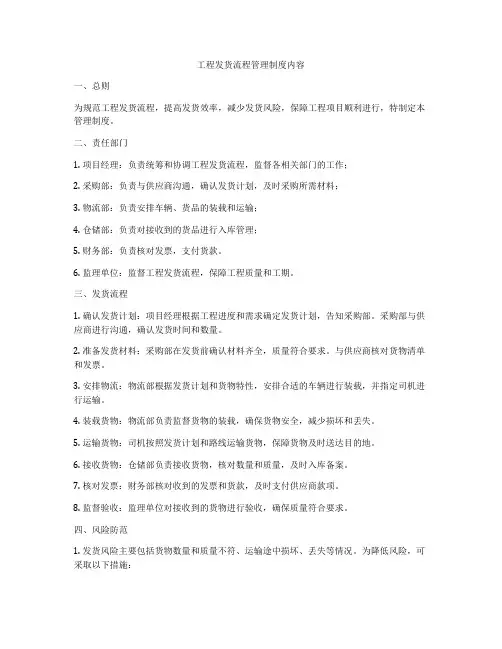 工程发货流程管理制度内容