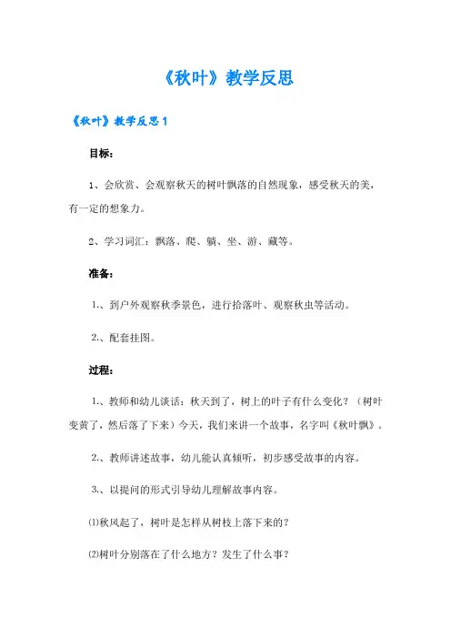 《秋叶》教学反思