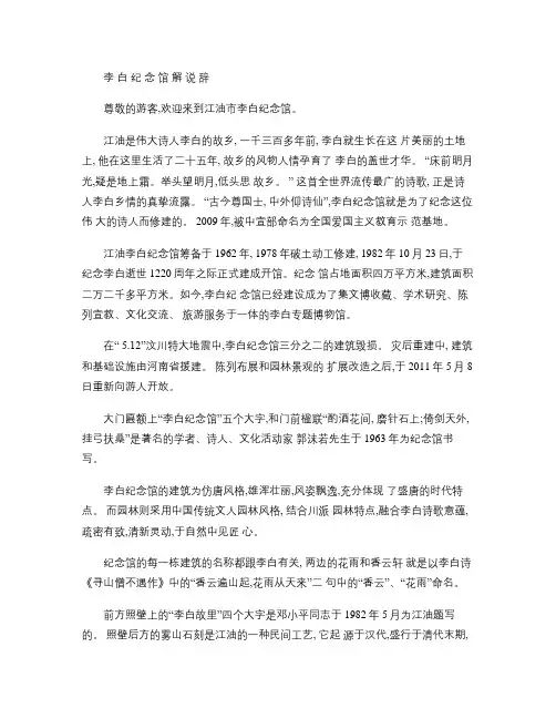 李白纪念馆解说辞汇总