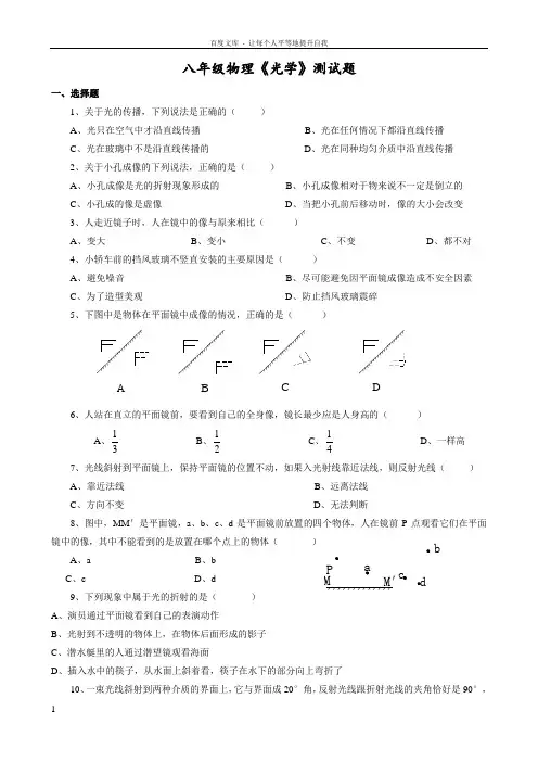 八年级物理光学测试题(含答案)