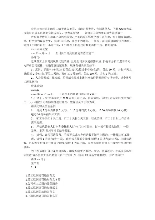 公司员工迟到处罚通告