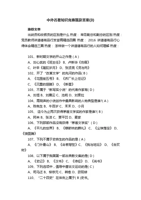 中外名著知识竞赛题及答案（3）