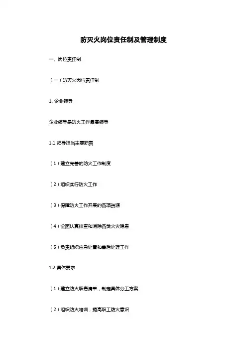 防灭火岗位责任制及管理制度