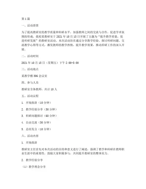 大学教研室活动记录(3篇)
