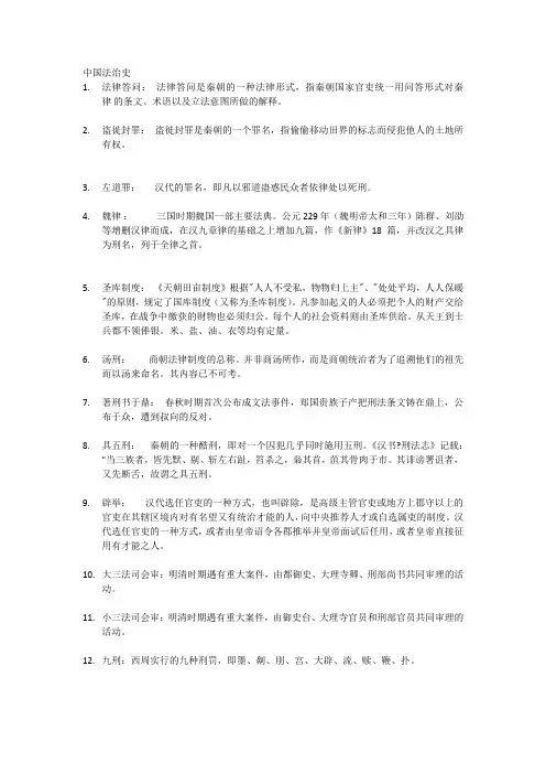 中国法制史 部分名词解释