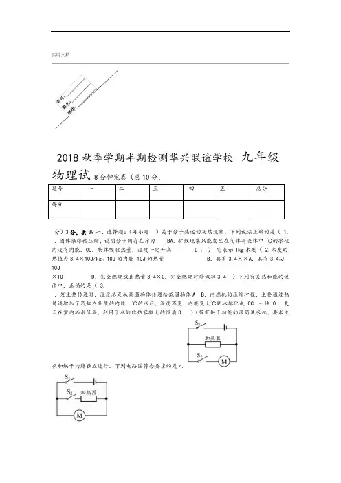 九年级上物理半期考试精彩试题
