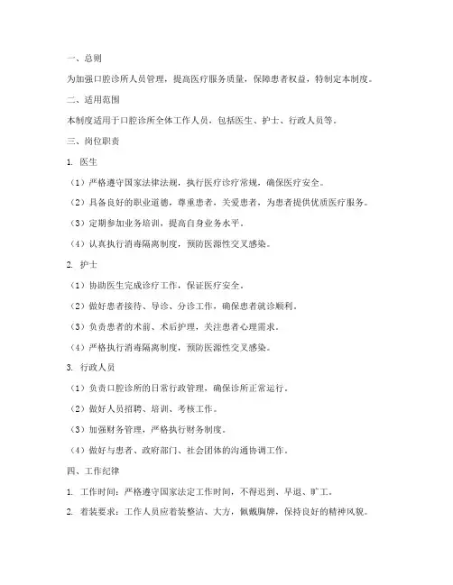 口腔诊所人员管理制度范本