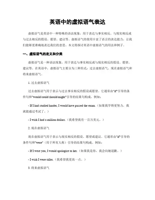英语中的虚拟语气表达