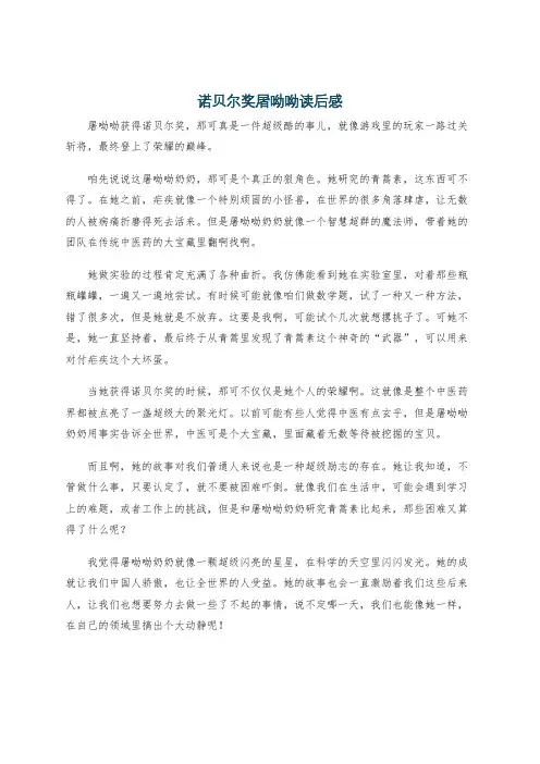 诺贝尔奖屠呦呦读后感
