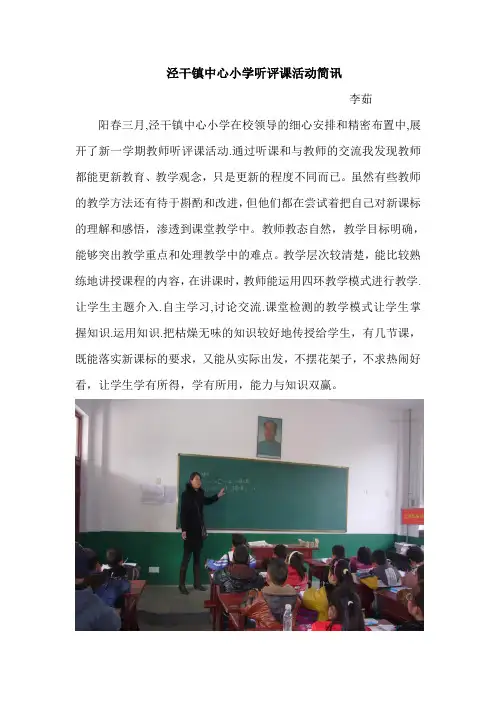 李茹听评课活动简讯