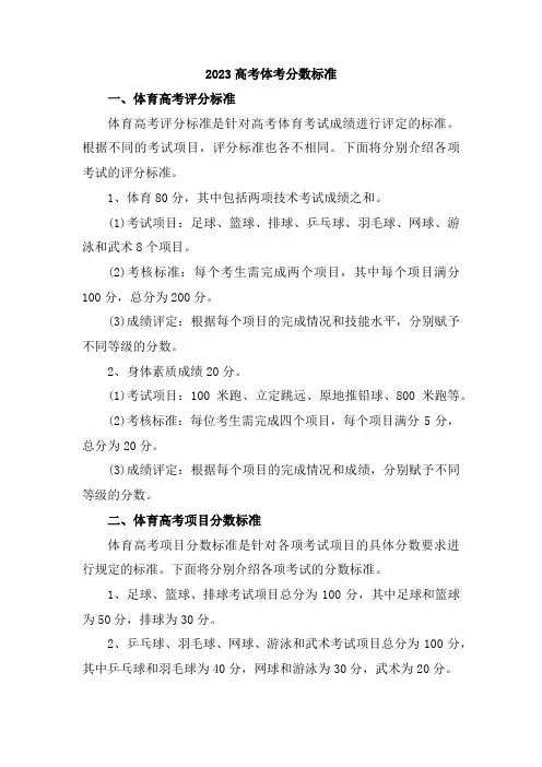 2023高考体考分数标准