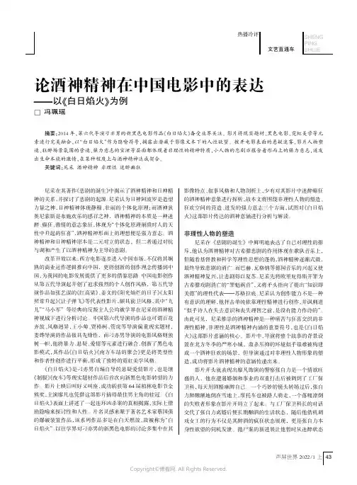 论酒神精神在中国电影中的表达——以《白日焰火》为例