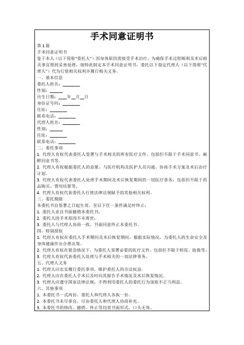 手术同意证明书