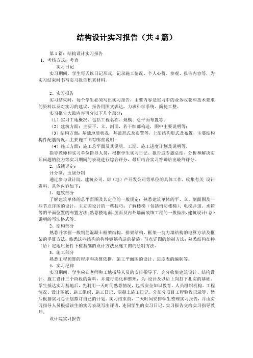 结构设计实习报告(共4篇) 