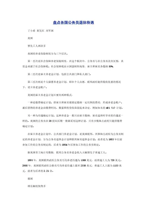 盘点各国公务员退休待遇