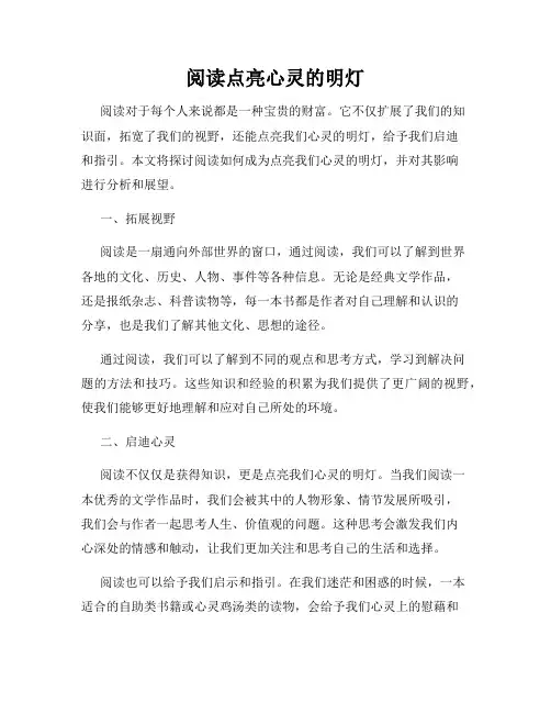 阅读点亮心灵的明灯