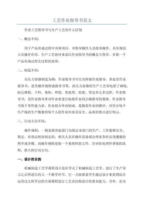 工艺作业指导书范文