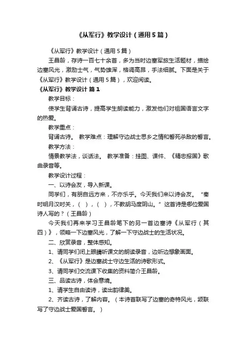 《从军行》教学设计（通用5篇）