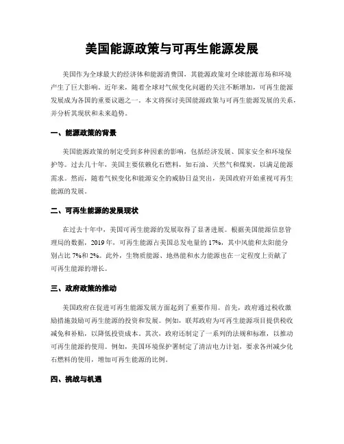 美国能源政策与可再生能源发展