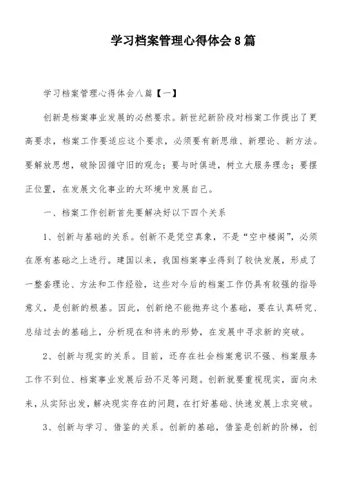 学习档案管理心得体会8篇