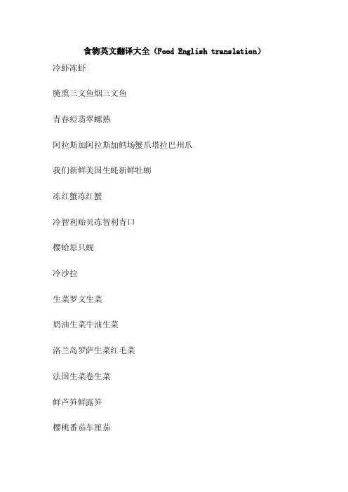 食物英文翻译大全（FoodEnglishtranslation）
