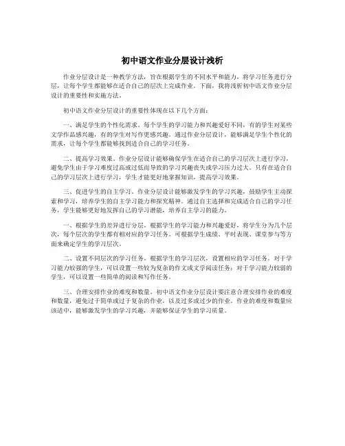 初中语文作业分层设计浅析