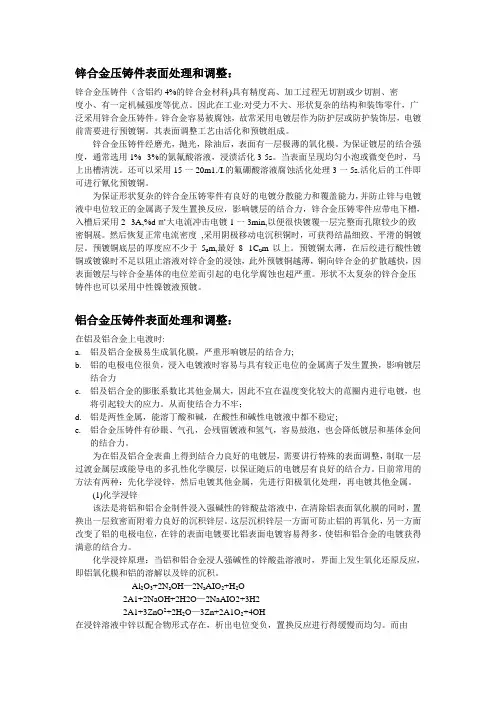锌、铝、镁、钛合金压铸件表面如何处理和调整