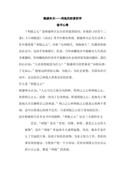 稻盛和夫利他的经营哲学读书心得