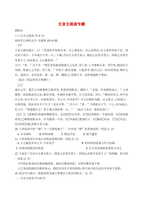 北京市14区2018年中考语文一模试卷精选汇编文言文阅读专题