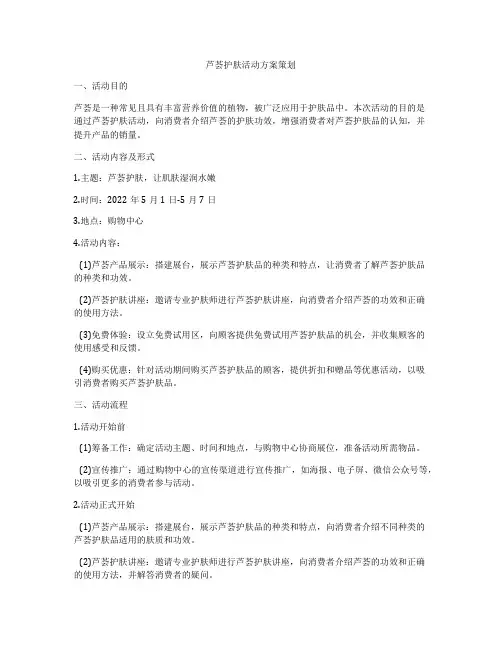 芦荟护肤活动方案策划