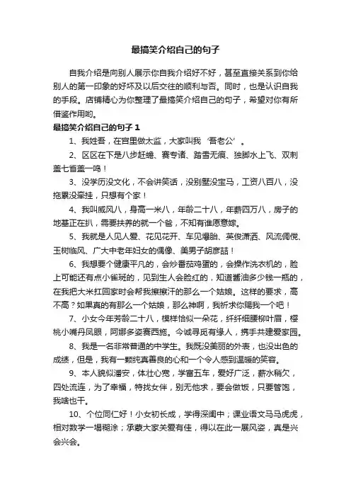 最搞笑介绍自己的句子