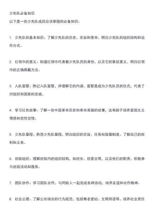 少先队必备知识