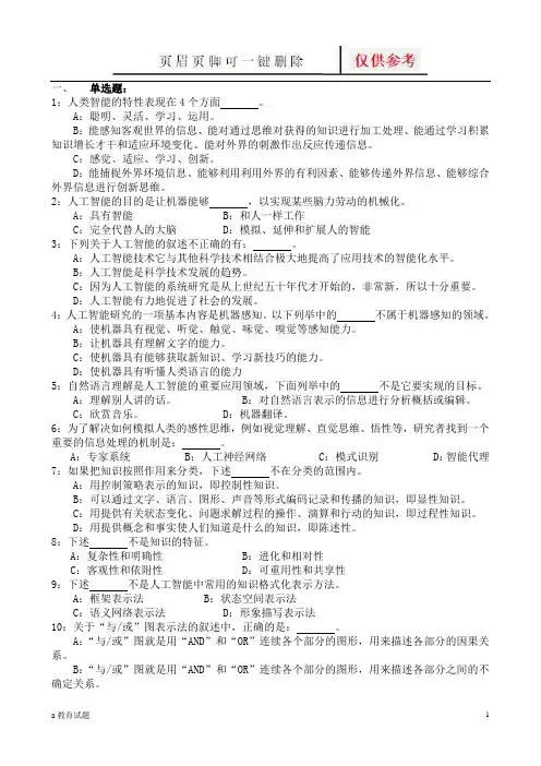 人工智能题5(试题大类)