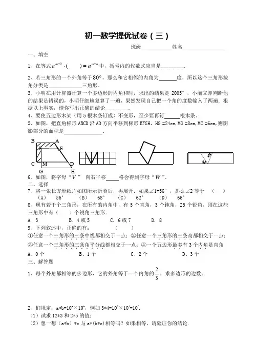 苏科版七年级数学第二学期提优试卷