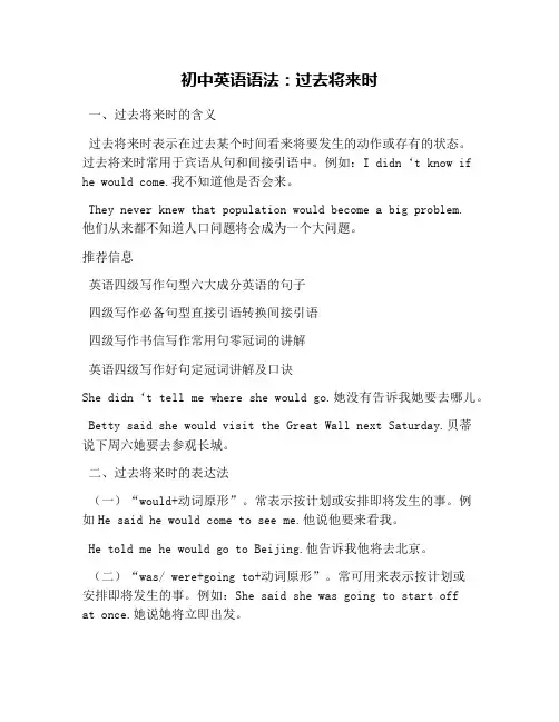 初中英语语法：过去将来时