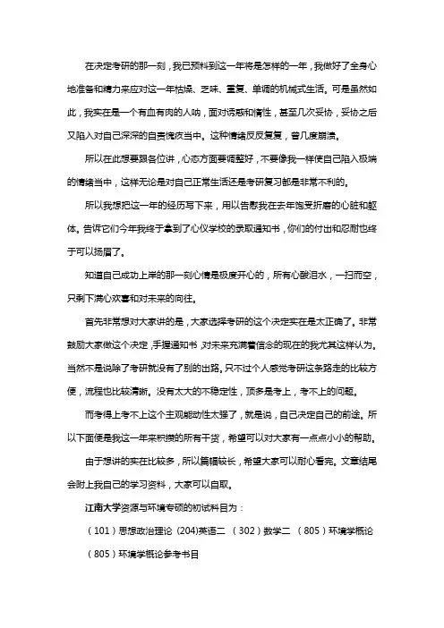 新版江南大学资源与环境专硕考研经验考研参考书考研真题