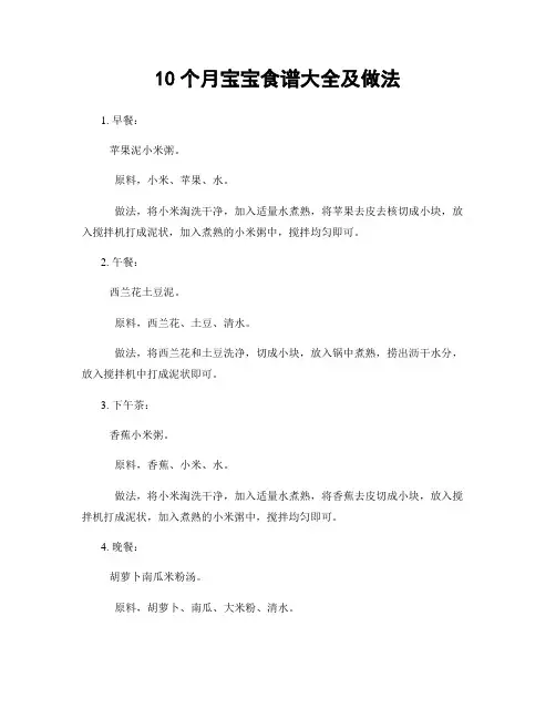10个月宝宝食谱大全及做法
