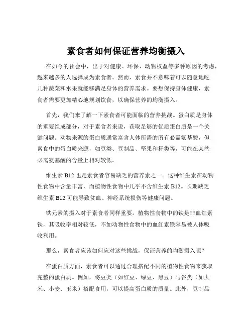 素食者如何保证营养均衡摄入