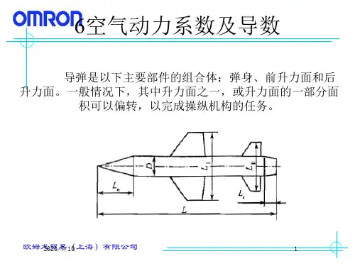 空气动力系数及导数