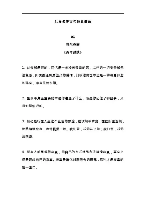 世界名著百句经典摘录
