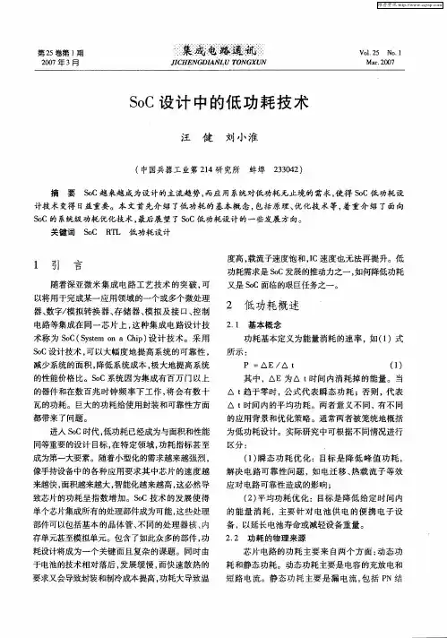 SoC设计中的低功耗技术