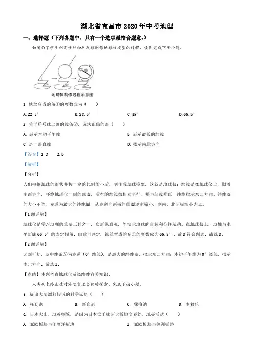 湖北省宜昌市2020年中考地理试题及答案