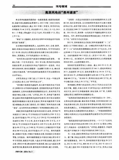 高原风电的“贵州速度”