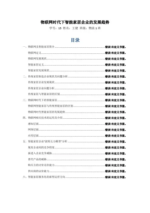 物联网技术导论大作业—王健