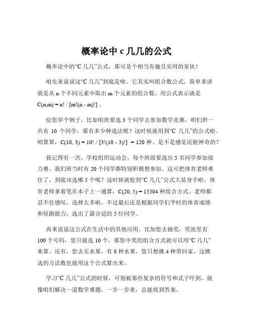 概率论中c几几的公式